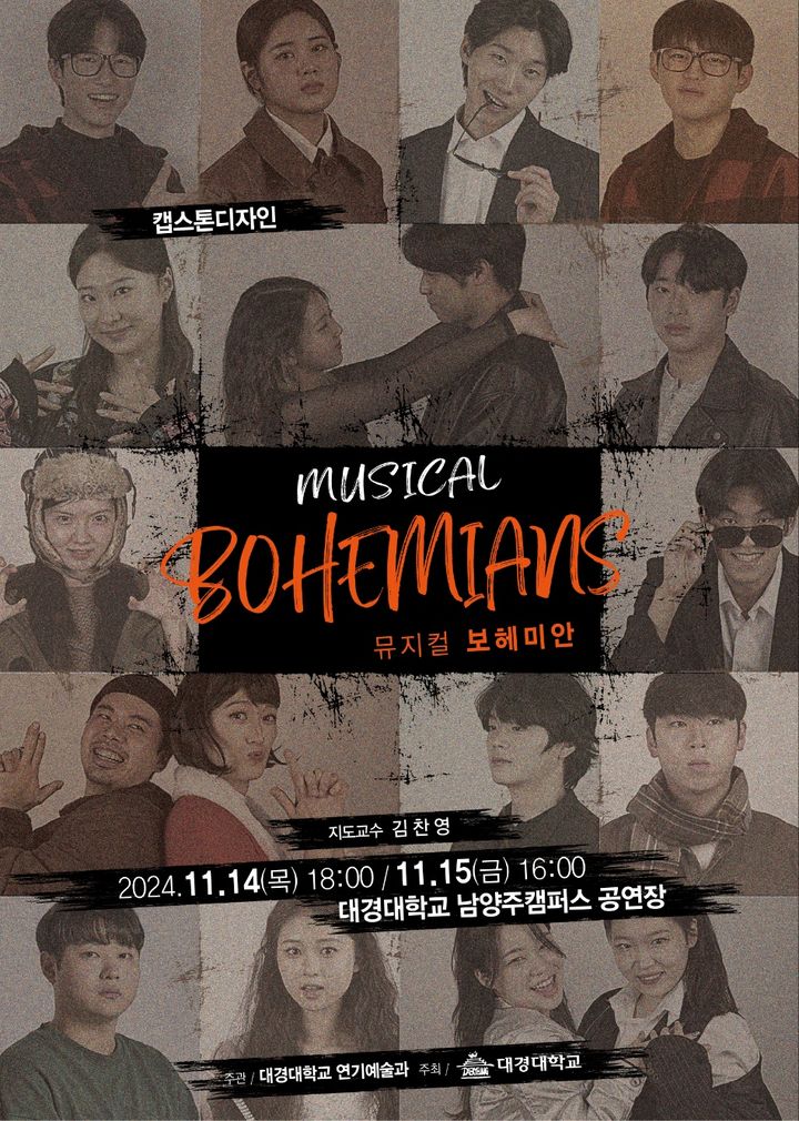 대경대 연기예술과 전공학생들의 연극과 뮤지컬 두 편이 14일부터 남양주 캠퍼스 공연장과 대학로 동숭무대 소극장에서 릴레이 공연된다. *재판매 및 DB 금지