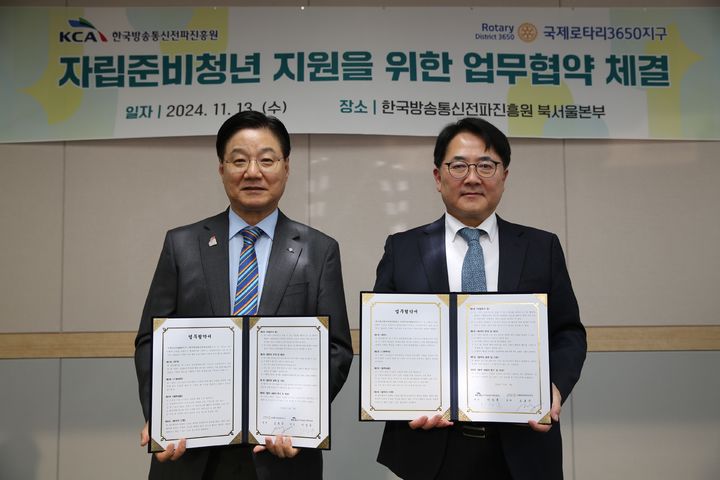 한국방송통신전파진흥원(KCA)과 국제로타리3650지구는 13일 KCA 북서울본부에서 자립준비청년의 성공적인 사회정착을 지원하기 위한 업무협약을 체결했다고 14일 밝혔다.(사진=KCA) *재판매 및 DB 금지