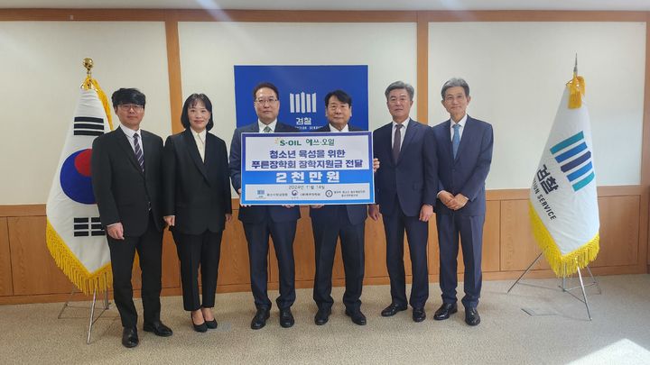 [울산=뉴시스] S-OIL 울산공장은 14일 울산지방검찰청에서 푸른장학재단에 장학금 2000만원을 전달했다고 밝혔다. (사진= S-OIL 제공) 2024.11.14.photo@newsis.com *재판매 및 DB 금지