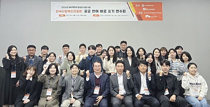 [대전=뉴시스] 한국산림복지진흥원의 공공언어 바로 쓰기 연수회서 참가자들이 기념촬영을 하고 있다.(사진=한국산림복지진흥원 제공)    *재판매 및 DB 금지