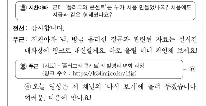 [세종=뉴시스] 국어 '언어와 매체(짝수형 기준)' 40~43번 문항의 제시문에는 실제로 한 도메인이 적혀있는데 사이트에 실제로 들어가면 '수험생 여러분 수고하셨습니다'라는 인사와 함께 '김건희 윤석열 국정농단 규탄·특검 촉구' 시위 일정이 나온다. (사진=한국교육과정평가원 캡처). 2024.11.14. *재판매 및 DB 금지