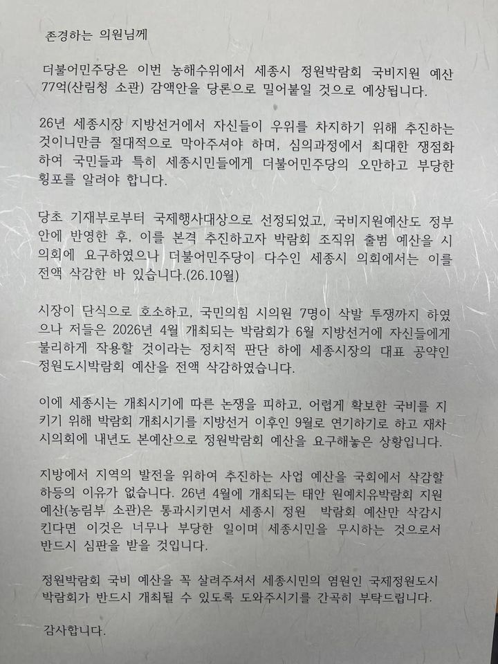 [세종=뉴시스] 송승화 기자 = 최민호 세종시장 친서 내용. 2024.11.15. ssong1007@newsis.com *재판매 및 DB 금지