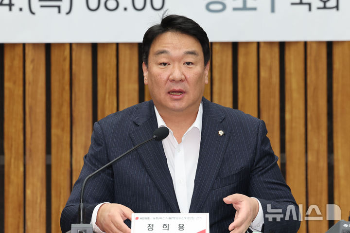 [서울=뉴시스] 권창회 기자 = 정희용 국민의힘 농해수위 간사가 14일 오전 서울 여의도 국회에서 열린 쌀값 안정을 위한 실무 당정 협의회에서 발언하고 있다. 2024.11.14. kch0523@newsis.com