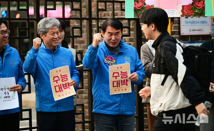 [광주=뉴시스] 이영주 기자 = 2025 대학수학능력시험이 치러지는 14일 오전 광주 서구 광주시교육청 26지구 제5시험장(광덕고)에서 이정선 광주시교육감(가운데)이 수험생들을 응원하고 있다. 2024.11.14.leeyj2578@newsis.com