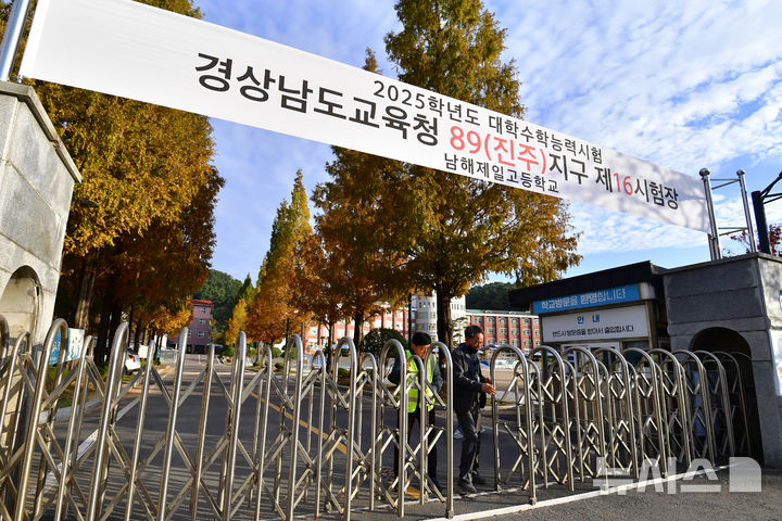 [남해=뉴시스]차용현 기자 = ‘2025학년도 대학수학능력시험'일인 14일 오전 경상남도교육청 89(진주)지구 제16시험장인 남해군 제일고등학교의 수험장 문이 닫히고 있다. 2024.11.14. con@newsis.com
