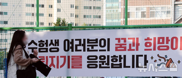 [부산=뉴시스] 하경민 기자 = 2025학년도 대학수학능력시험일인 지난달 14일 부산 동래구 사직고등학교에서 수험생들이 시험장으로 들어가고 있다. 2024.12.05. yulnetphoto@newsis.com