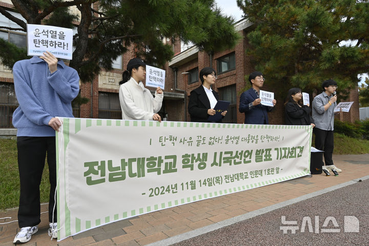 "윤석열 대통령 즉각 탄핵하라"…전남대학생들 시국선언