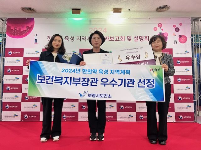 [보령=뉴시스] 보령시보건소 관계자들이 '2024년 한의약 육성 지역계획 수립 성과보고회'에서 장관 표창을 받고 기념촬영을 하고 있다. (사진=보령시청 제공) 2024.11.15. photo.newsis.com *재판매 및 DB 금지