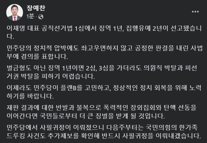 [서울=뉴시스] 2024년 11월 15일 장예찬 전 국민의 힘 청년최고위원이 자신의 페이스북에 게시한 글.(사진=장예찬 페이스북 갈무리) *재판매 및 DB 금지