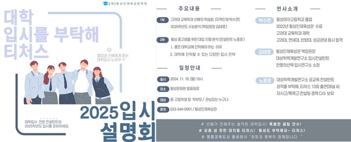 횡성군 2025학년도 대학입시설명회 포스터. *재판매 및 DB 금지