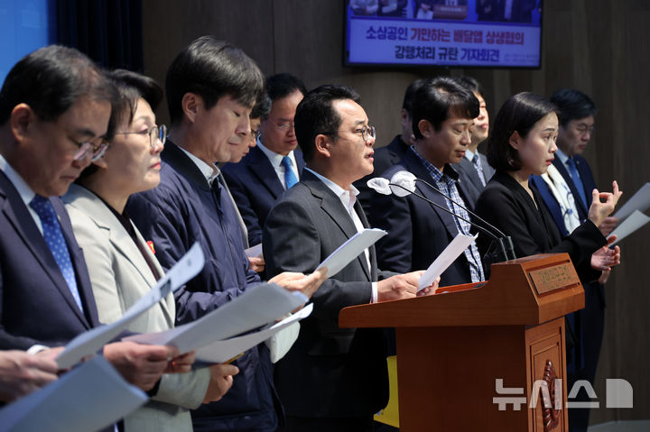 [서울=뉴시스] 조성우 기자 = 민병덕(왼쪽 네 번째) 더불어민주당 을지로위원회 위원장이 15일 오전 서울 여의도 국회 소통관에서 소상공인위원회, 가맹점주협의회, 참여연대 등 각계 단체 회원들과 함께 윤석열 정부의 배달앱 상생협의 강행처리 규탄 기자회견을 하고 있다. 2024.11.15. xconfind@newsis.com