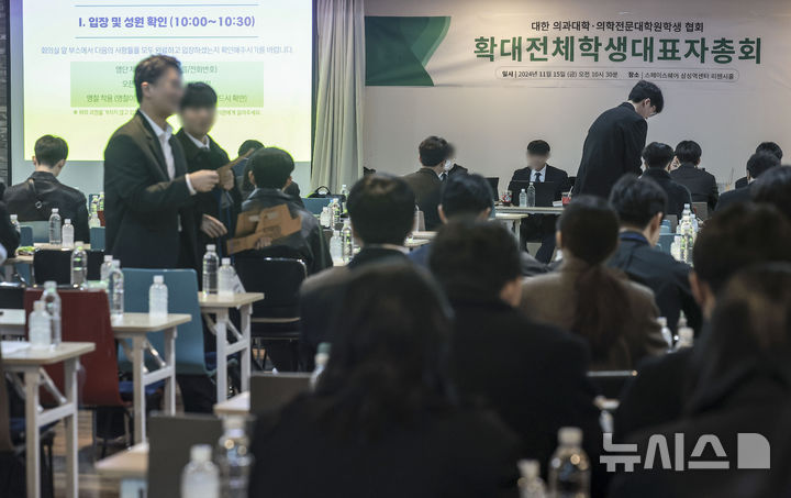 [서울=뉴시스] 정병혁 기자 = 서울의 한 회의공간에서 대한의과대학, 의학전문대학원 학생협회 소속 학생들이 확대전체학생대표자총회에 참석하고 있다. 2024.11.15. jhope@newsis.com