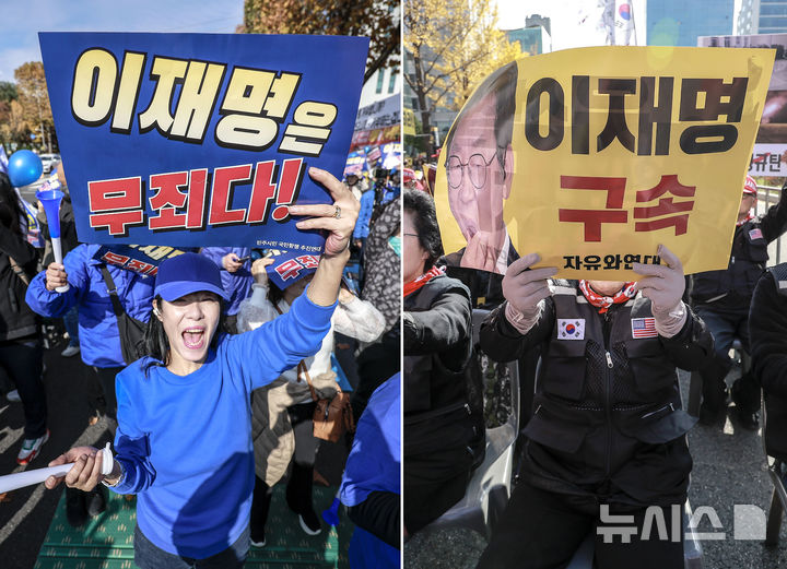 [서울=뉴시스] 정병혁 기자 = 이재명 더불어민주당 대표의 선거법 위반 사건 관련 1심 선고 재판을 앞둔 15일 서울 서초구 서울중앙지방법원 인근에서 이 대표의 무죄 판결을 촉구하는 집회와 규탄 집회가 열리고 있다. 2024.11.15. jhope@newsis.com