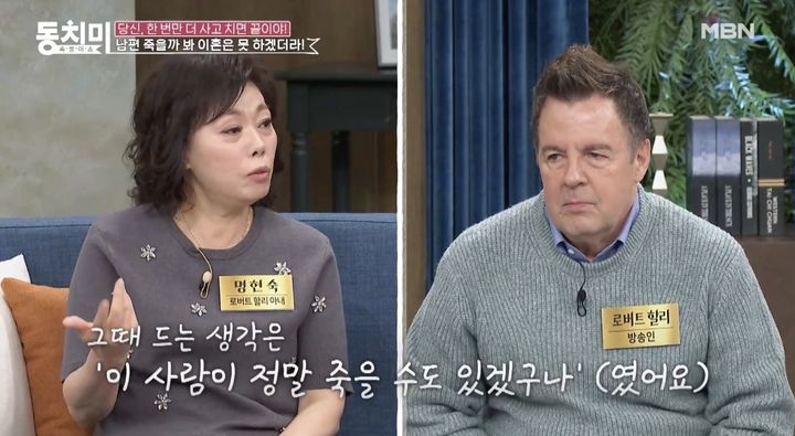 [서울=뉴시스] 지난 13일 MBN 예능물 '속풀이쇼 동치미' 측이 공개한 영상에는 로버트 할리, 명현숙 부부가 게스트로 출연한 모습이 담겼다. (사진=MBN 예능물 '속풀이쇼 동치미' 캡처) 2024.11.16. photo@newsis.com *재판매 및 DB 금지