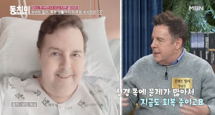 [서울=뉴시스] 지난 16일 방송된 MBN 예능물 '속풀이쇼 동치미'에서 미국 출신 방송인 로버트 할리가 마약 파문 후 신경암을 앓았다고 털어놨다. (사진=MBN 예능물 '속풀이쇼 동치미' 캡처) 2024.11.17. photo@newsis.com *재판매 및 DB 금지