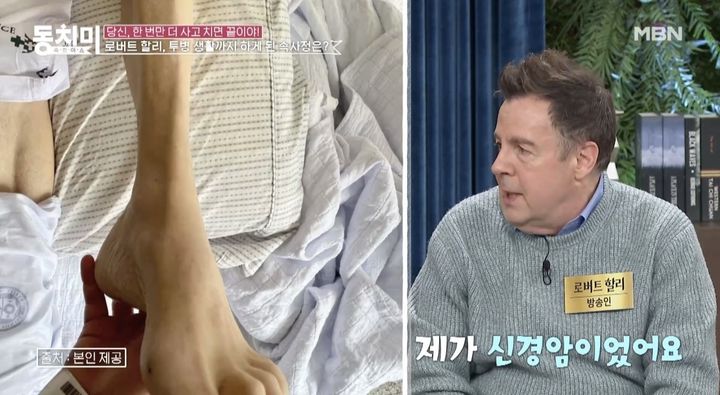 [서울=뉴시스] 지난 16일 방송된 MBN 예능물 '속풀이쇼 동치미'에서 미국 출신 방송인 로버트 할리가 마약 파문 후 신경암을 앓았다고 털어놨다. (사진=MBN 예능물 '속풀이쇼 동치미' 캡처) 2024.11.17. photo@newsis.com *재판매 및 DB 금지