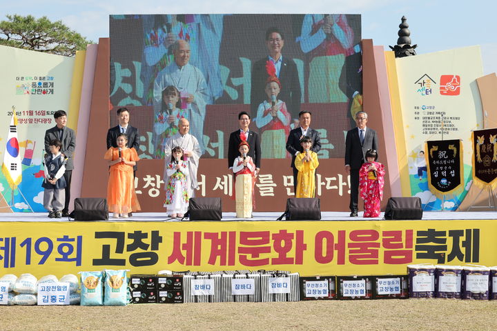 [고창=뉴시스] 지난 16일 고창 모양성 특설무대에서 열린 '제19회 고창 세계문화어울림축제'에서 다문화 가정 어린이들이 무대에 올라 각자 엄마의 나라 언어로 개회선언을 하고 있다. (사진=고창군 제공) 2024.11.17. photo@newsis.com  *재판매 및 DB 금지