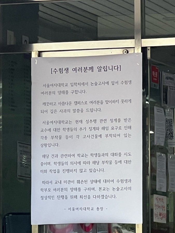 [서울=뉴시스] 지난 16일 논술시험을 치른 서울여대엔 "깨끗하고 아름다운 캠퍼스로 맞이하지 못하게 돼 깊은 사과의 말씀을 드린다"는 총장 명의 안내문도 붙었다. (사진=사회관계망서비스 갈무리) 2024.11.17. *재판매 및 DB 금지