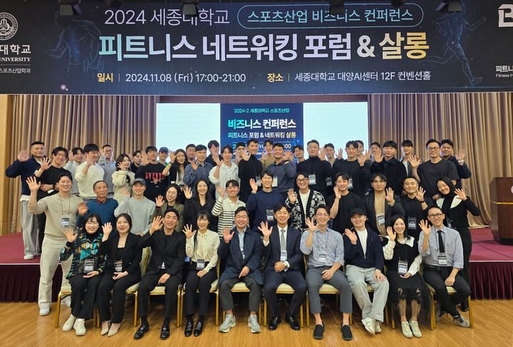 세종대 산업대학원 스포츠산업학과가 개최한 '스포츠산업 비즈니스 컨퍼런스' 참석자들이 기념촬영을 하고 있다. (사진=세종대 제공) *재판매 및 DB 금지