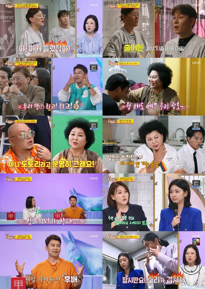 [서울=뉴시스] KBS 2TV '사장님 귀는 당나귀 귀'가 지난 17일 방송됐다. (사진=KBS 2TV '사장님 귀는 당나귀 귀' 제공) 2024.11.18. photo@newsis.com *재판매 및 DB 금지