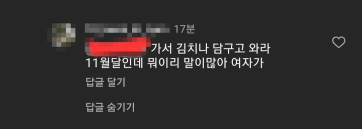 (사진=온라인 커뮤니티 캡처) *재판매 및 DB 금지