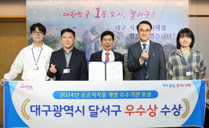 [대구=뉴시스] 대구시 달서구는 문화체육관광부가 주최한 '2024년 공유·공공저작물 및 오픈소스 SW국제 콘퍼런스'에서 광역·기초자치단체 부문 공공저작물 개방 우수기관으로 선정돼 우수상(한국문화정보원장상)을 받았다. (사진=대구시 달서구 제공) 2024.11.18. photo@newsis.com *재판매 및 DB 금지