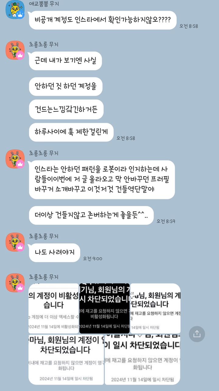 [서울=뉴시스] 인스타그램에서 아기 계정이 삭제 혹은 비활성화되고 있다. (사진= 독자 제공 ) 2024.11.18. photo@newsis.com *재판매 및 DB 금지