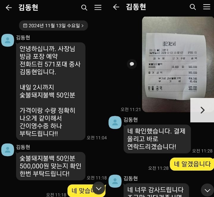 [서울=뉴시스] 최근 군인을 사칭해 자영업자들에게 사기 행각을 벌이는 사건이 잇따라 발생하고 있다. (사진=자영업자 온라인 커뮤니티 '아프니까 사장이다') *재판매 및 DB 금지