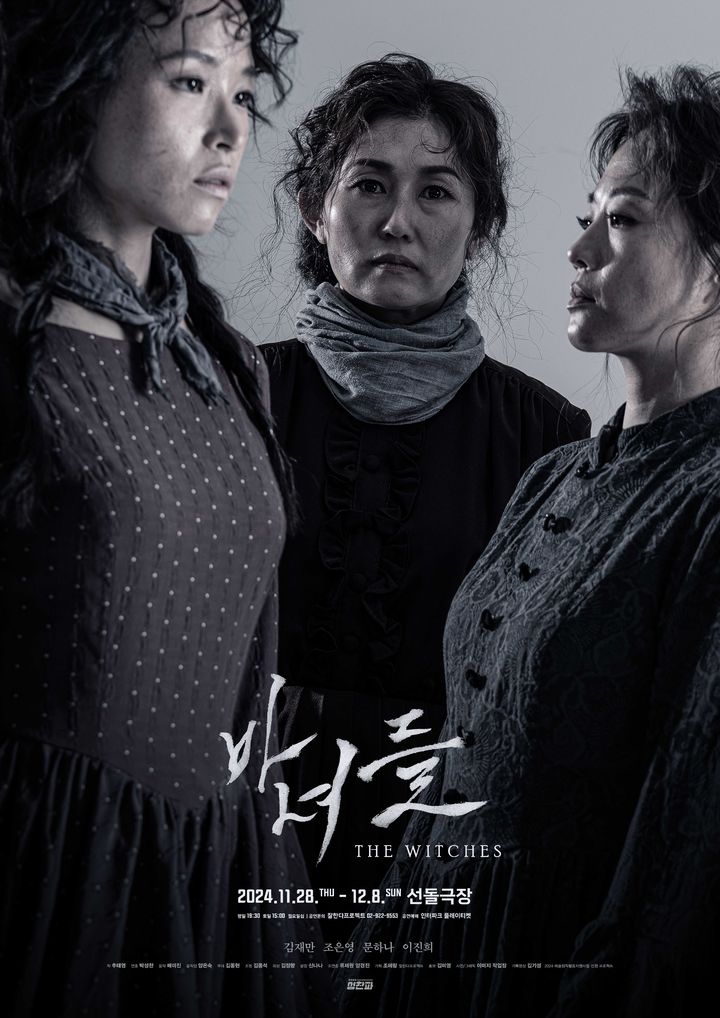A New Take on Shakespeare's Tragedy: The Play 'Witches'