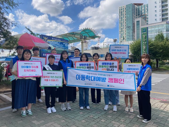 [울산=뉴시스] 울산 남구 아동학대 예방 캠페인. (사진=울산 남구 제공) photo@newsis.com *재판매 및 DB 금지