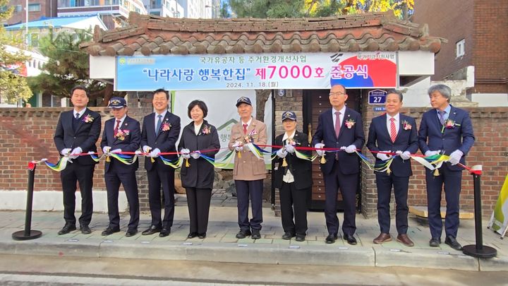 [원주=뉴시스] '나라사랑 행복한집' 7000번째 준공. (사진=한국보훈복지의료공단 제공) 2024.11.18. photo@newsis.com  *재판매 및 DB 금지