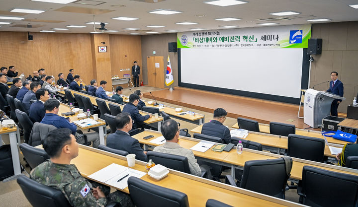 [논산=뉴시스]국방대학교는 18일 국방대에서 '미래를 대비하는 국가 비상대비와 예비전력 혁신 방향'을 주제로 세미나를 열었다. (사진=국방대 제공). 2024. 11. 18 photo@newsis.com *재판매 및 DB 금지