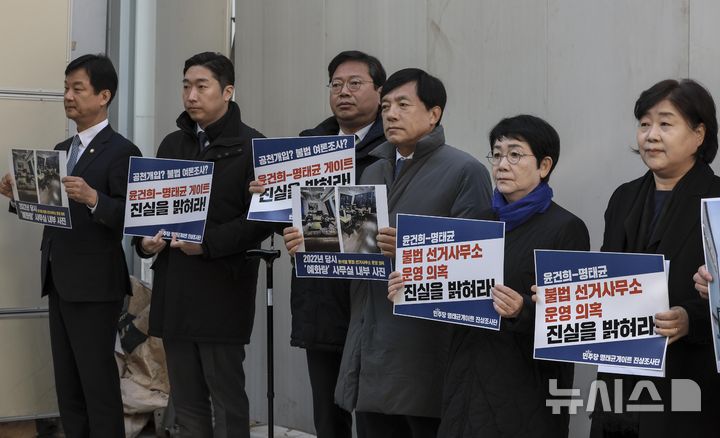 [서울=뉴시스] 정병혁 기자 = 서영교 더불어민주당 명태균 게이트 진상조사단장을 비롯한 박균택, 김승원, 이성윤 등 소속 의원들이 18일 서울 강남구에 위치한 한 화랑을 찾아 윤석열 대통령의 대선 기간 불법 선거사무소 운영 관련 현장방문을 하고 있다. 2024.11.18. jhope@newsis.com