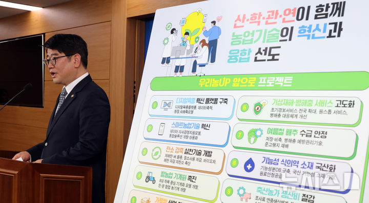 [세종=뉴시스] 강종민 기자 = 권재한 농촌진흥청장이 18일 세종시 정부세종청사에서 농진청의 핵심 사업을 재정비하고 국민이 체감할 성과 창출을 위해 미래 대응 조직과 기능 혁신, 일하는 방식 개선 등의 내용을 담은 '농업연구개발 혁신방안'을 발표하고 있다. 2024.11.18. ppkjm@newsis.com