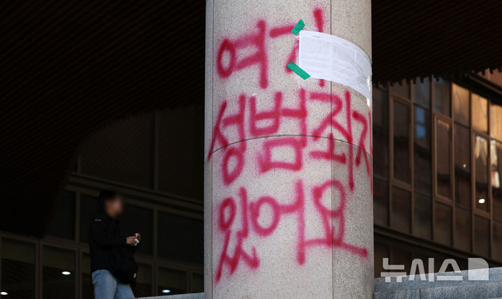 [서울=뉴시스] 김선웅 기자 = 18일 서울 노원구 서울여자대학교의 한 건물에 성추행 의혹을 받는 A교수와 학교 측의 대처를 규탄하는 붉은색 래커가 칠해져 있다. 서울여대는 작년 7월 인문대 소속 A교수가 학생들을 성희롱, 성추행했다는 신고를 접수하고 같은 해 9월 A교수에 대해 감봉 3개월의 징계를 내렸다. 학생들은 해당 교수에 대한 학교의 조처가 미흡하다며 지난해부터 피해자 보호 강화, 가해자 피해자 분리 등을 요구해왔으며 A교수가 지난달 대자보 내용이 명예훼손이라며 작성자를 경찰에 고소하면서 본격적으로 시위에 나섰다. 2024.11.18. mangusta@newsis.com