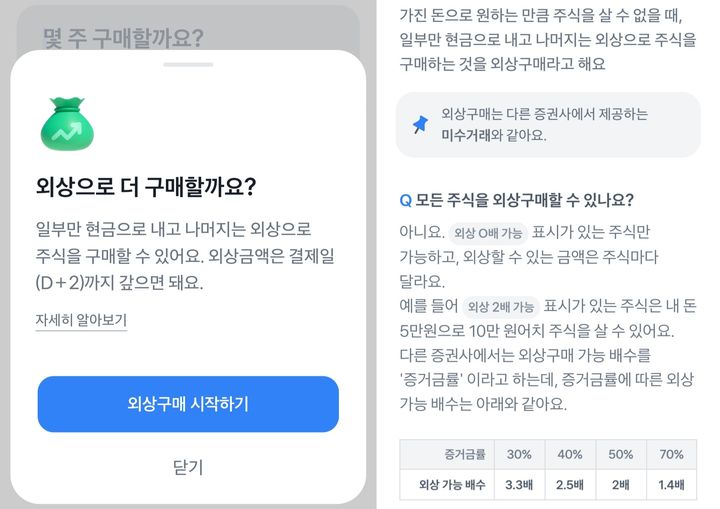 [서울=뉴시스] 토스증권 외상구매 안내 화면 (사진=토스증권 애플리케이션(앱) 화면 갈무리). 2024.11.19. photo@newsis.com *재판매 및 DB 금지