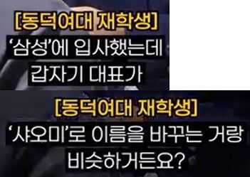 [서울=뉴시스] 2024년 11월 12일 유튜브 하이니티 채널에 공개된 동덕여대 재학생 인터뷰.(사진=유튜브 하이니티 갈무리) *재판매 및 DB 금지