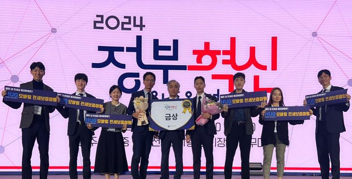 [서울=뉴시스] HUG 디지털 전세보증 이행, '2024 정부혁신 왕중왕전' 대통령상 수상. 2024.11.19 (사진 제공=HUG) photo@newsis.com *재판매 및 DB 금지