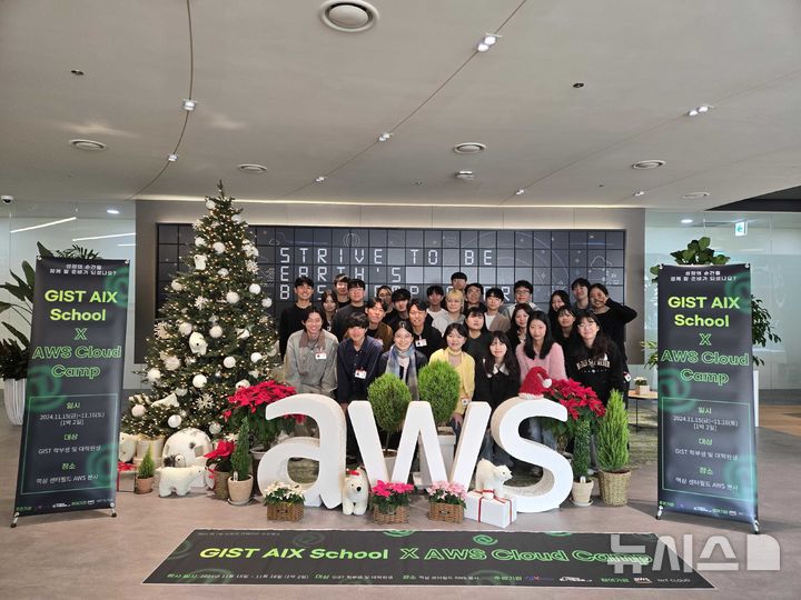 [광주=뉴시스]GIST AIX School X AWS Cloud Camp’