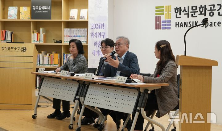 [세종=뉴시스]농림축산식품부와 한식진흥원은 지난 8일 서울 종로구 한식문화공간 이음에서 '2024 제3차 한식연구 학술세미나'를 열고 '한식의 원천, 발효음식 장 그리고 장 담그기 문화'에 대해서 논의했다.(사진=농식품부 제공)