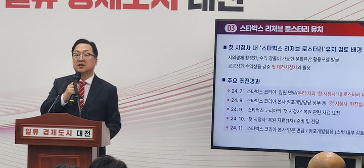 [대전=뉴시스]곽상훈 기자=이장우 대전시장이 19일 대전시청 브리핑룸에서 스타벅스 리저브 로스터리 유치 중단에 대해 설명하고 있다. 2024. 11. 19 kshoon0663@newsis.com  *재판매 및 DB 금지