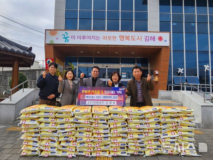 [김해=뉴시스]19일 동주산업환경은 김해시 한림면에 사랑의 나눔 쌀 1000kg 기부했다. (사진=김해시 제공). photo@newsis.com