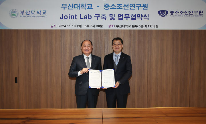 [부산=뉴시스] 부산대와 중소조선연구원은 동남권역 주력 산업인 기계·조선·방위산업 분야 스마트화를 위한 장비 공동활용 및 기술개발 협력을 위한 업무협약(MOU)을 19일 부산대 대학본부 5층 제1회의실에서 체결했다. (사진=부산대 제공) 2024.11.19. photo@newsis.com *재판매 및 DB 금지
