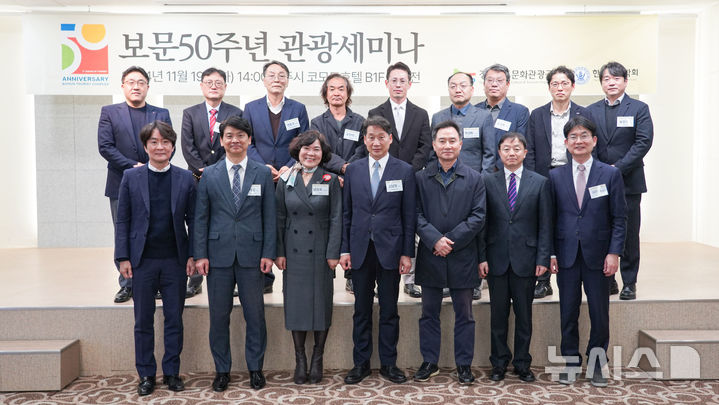 경주 보문 50주년 관광세미나 후 기념촬영