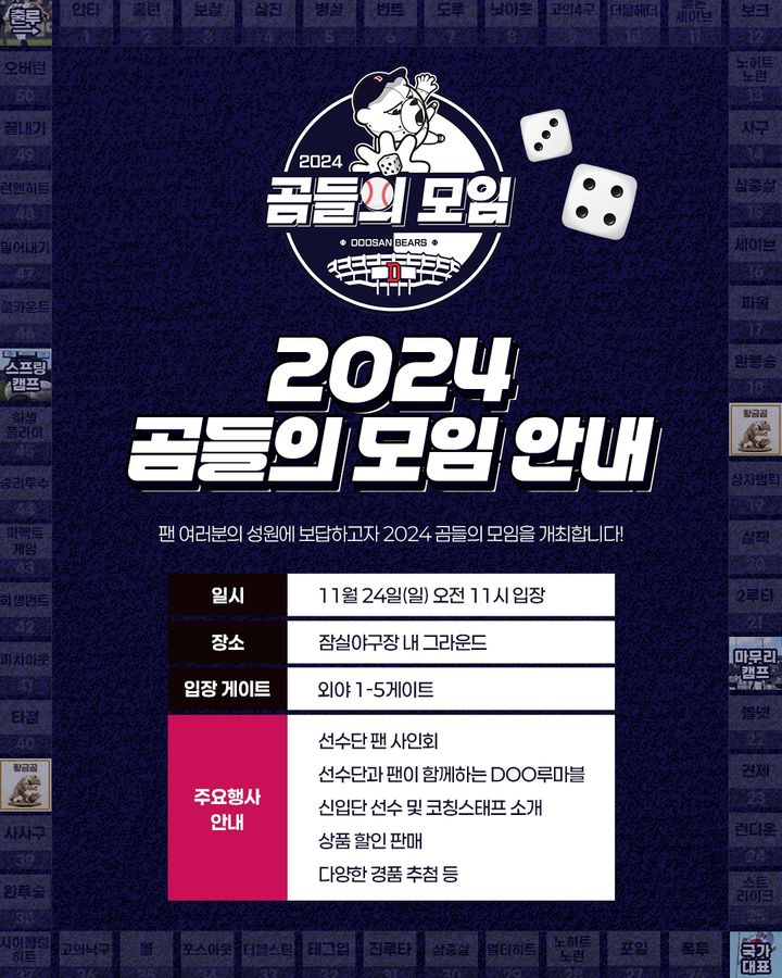 2024 곰들의 모임. (사진=두산 베어스 제공) *재판매 및 DB 금지