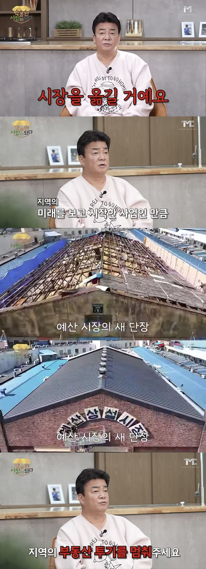 [서울=뉴시스] 지난 19일 유튜브 채널 '백종원'이 공개한 영상. (사진=유튜브 채널 '백종원' 캡처) 2024.11.20. photo@newsis.com *재판매 및 DB 금지