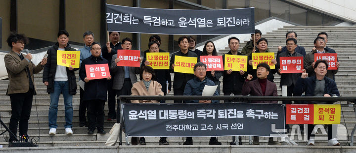 [전주=뉴시스] 김얼 기자 = 윤석열 대통령의 즉각 퇴진을 촉구하는 전주대학교 교수들이 19일 전북 전주시 전주대학교에서 시국 선언을 하고 있다. 2024.11.19. pmkeul@newsis.com