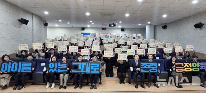 [광주=뉴시스] 광주시 아동학대 예방의 날 기념식. (사진=광주시청 제공). photo@newsis.com *재판매 및 DB 금지