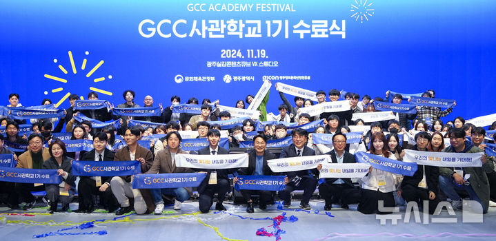 [광주=뉴시스] 광주실감콘텐츠큐브(GCC) 사관학교 제1기 수료식. (사진=광주시청 제공). photo@newsis.com *재판매 및 DB 금지