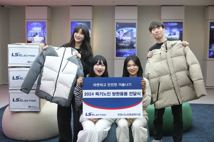 LS일렉트릭, 지역 취약계층에 방한복 나눔